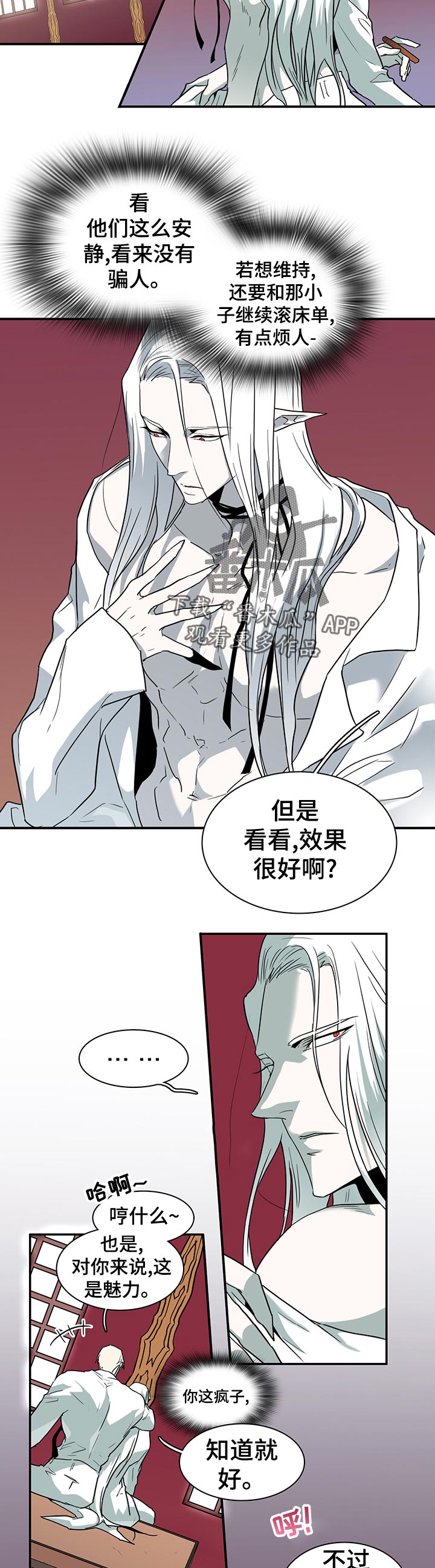 《黑焰纹章》漫画最新章节第175章应该没事免费下拉式在线观看章节第【9】张图片