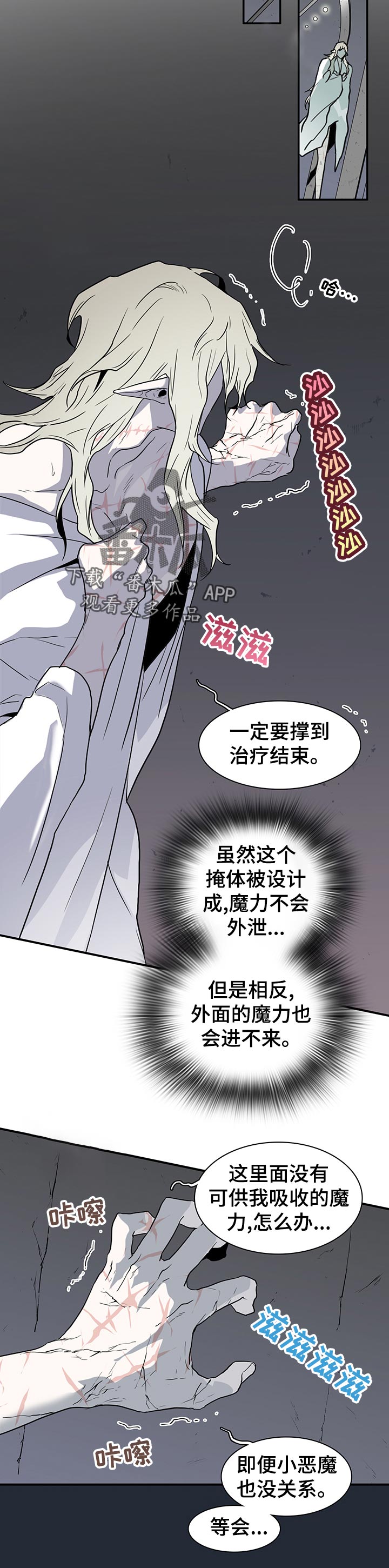 《黑焰纹章》漫画最新章节第175章应该没事免费下拉式在线观看章节第【2】张图片