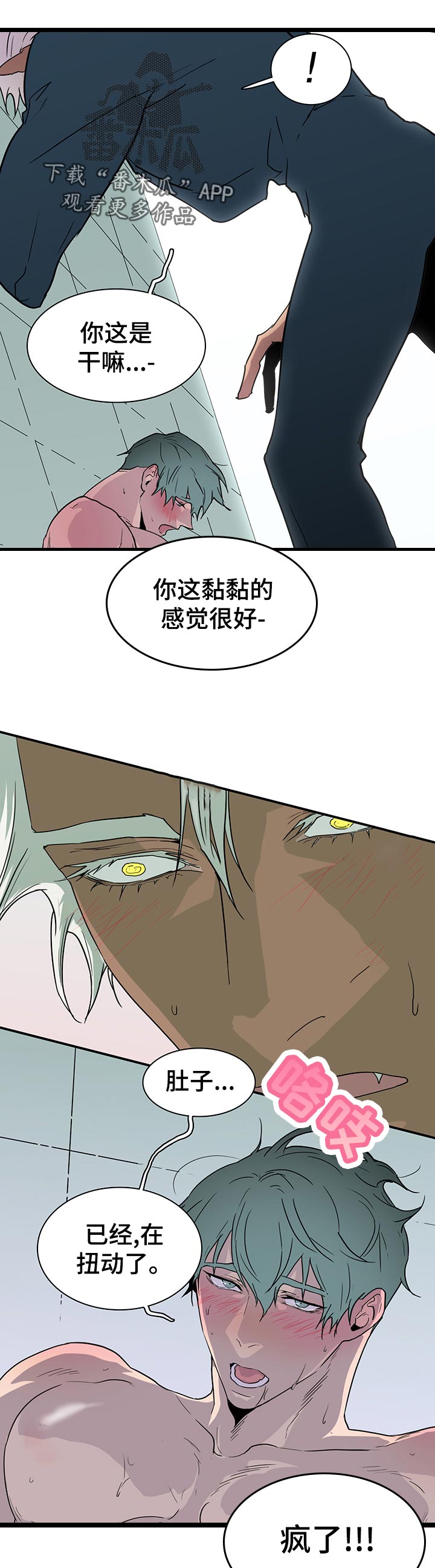 《黑焰纹章》漫画最新章节第175章应该没事免费下拉式在线观看章节第【12】张图片