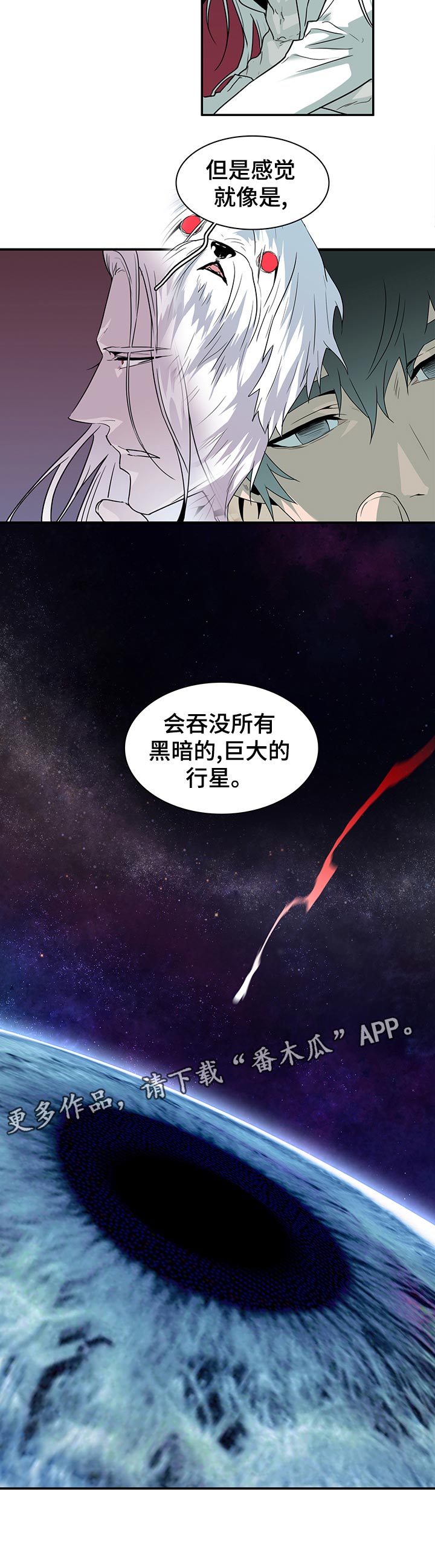 《黑焰纹章》漫画最新章节第175章应该没事免费下拉式在线观看章节第【7】张图片