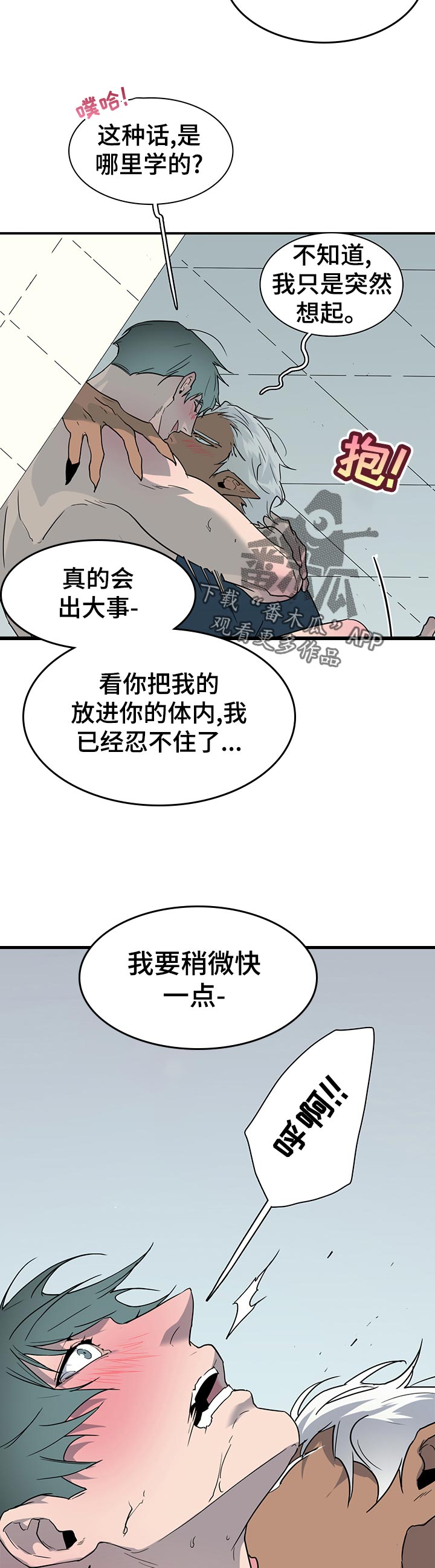 《黑焰纹章》漫画最新章节第175章应该没事免费下拉式在线观看章节第【11】张图片