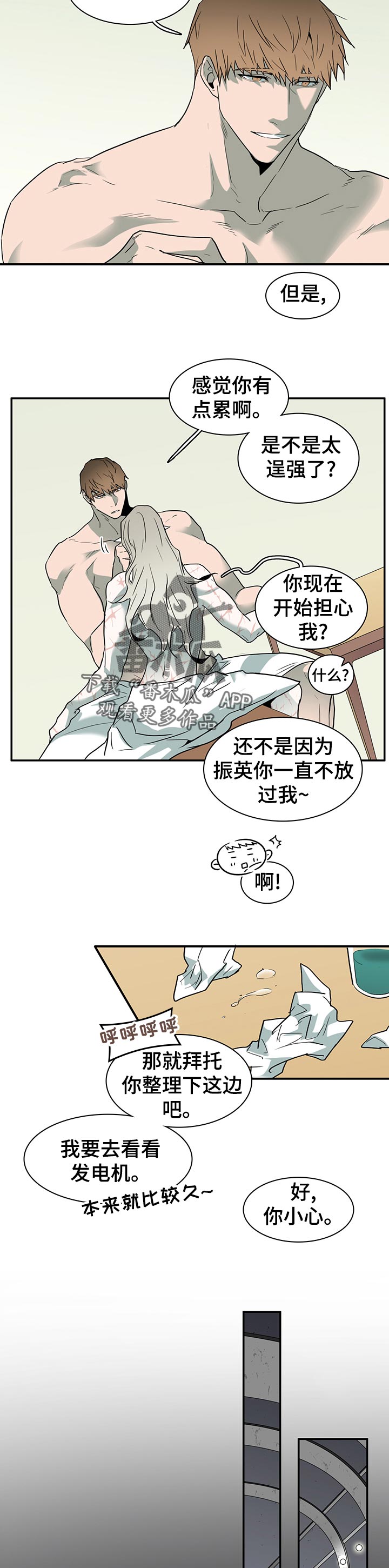 《黑焰纹章》漫画最新章节第175章应该没事免费下拉式在线观看章节第【3】张图片