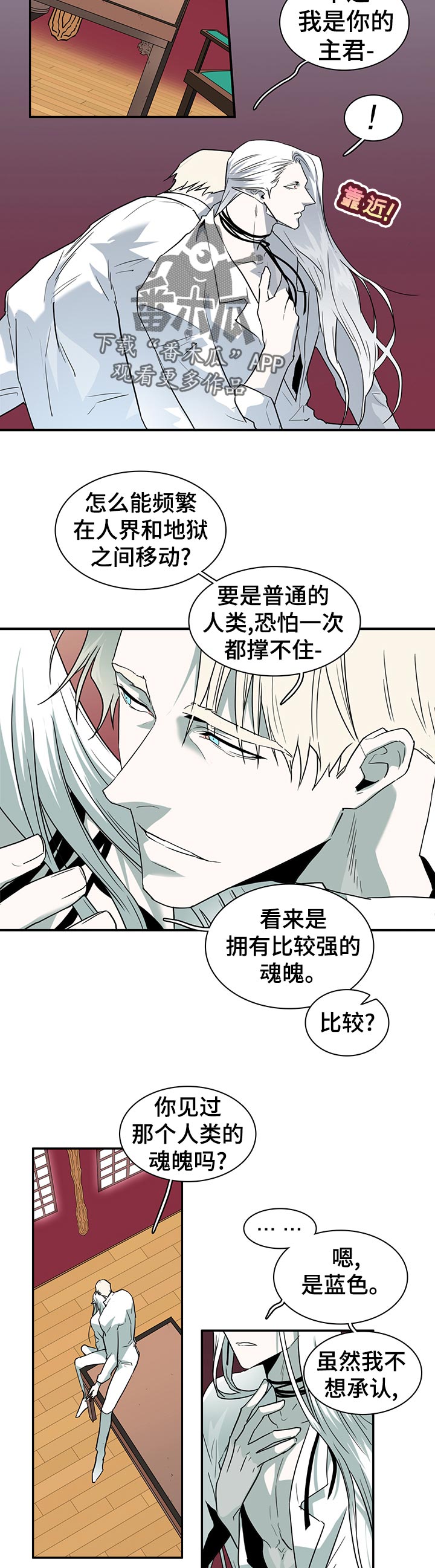 《黑焰纹章》漫画最新章节第175章应该没事免费下拉式在线观看章节第【8】张图片