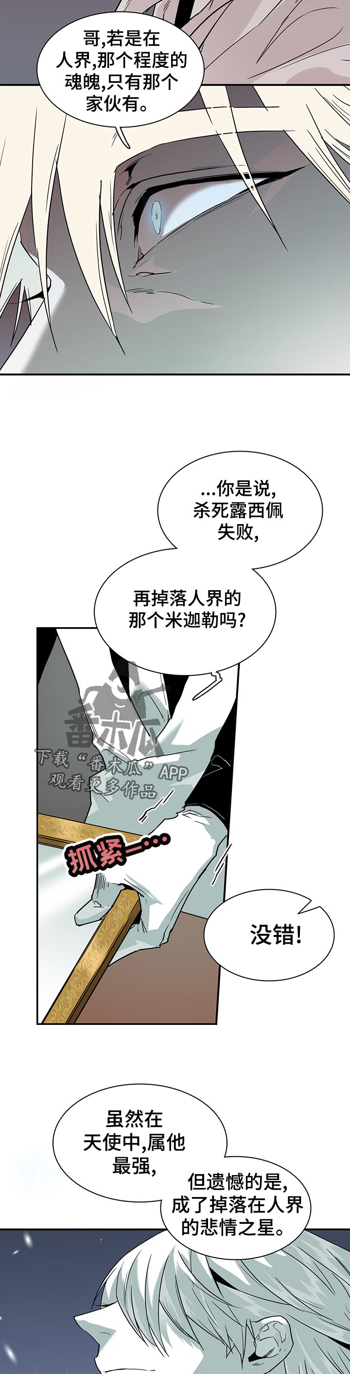 《黑焰纹章》漫画最新章节第176章米迦勒免费下拉式在线观看章节第【2】张图片