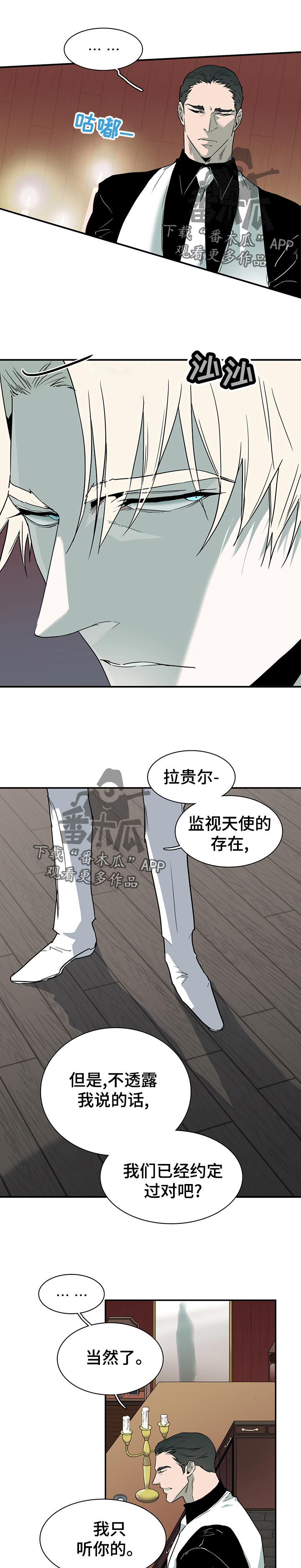 《黑焰纹章》漫画最新章节第177章住手免费下拉式在线观看章节第【12】张图片