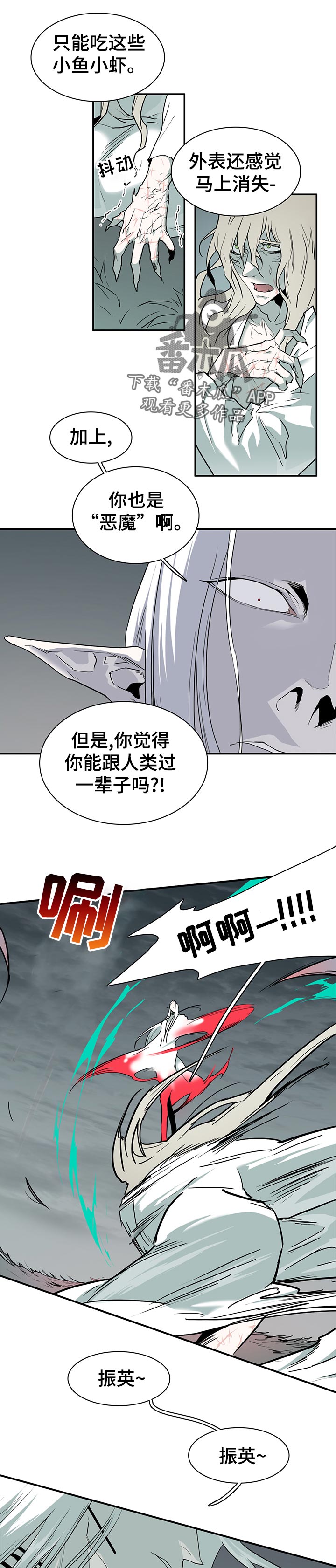 《黑焰纹章》漫画最新章节第177章住手免费下拉式在线观看章节第【6】张图片