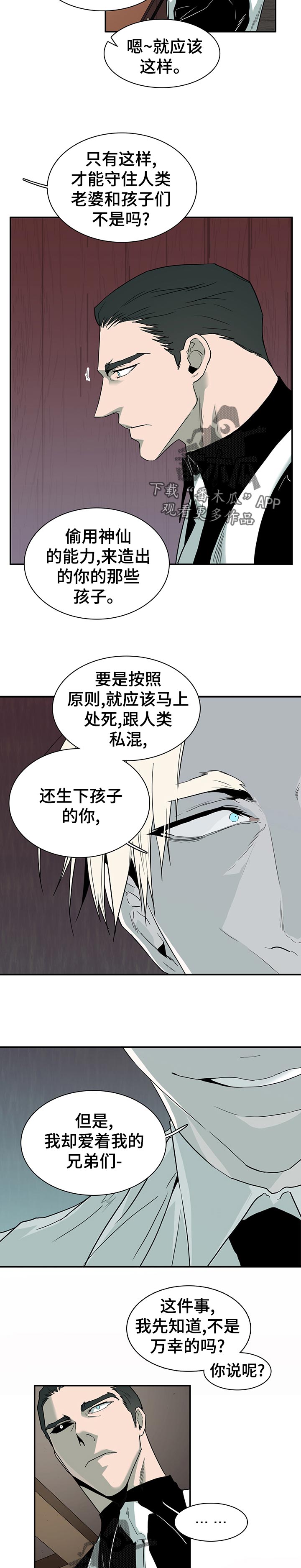 《黑焰纹章》漫画最新章节第177章住手免费下拉式在线观看章节第【11】张图片