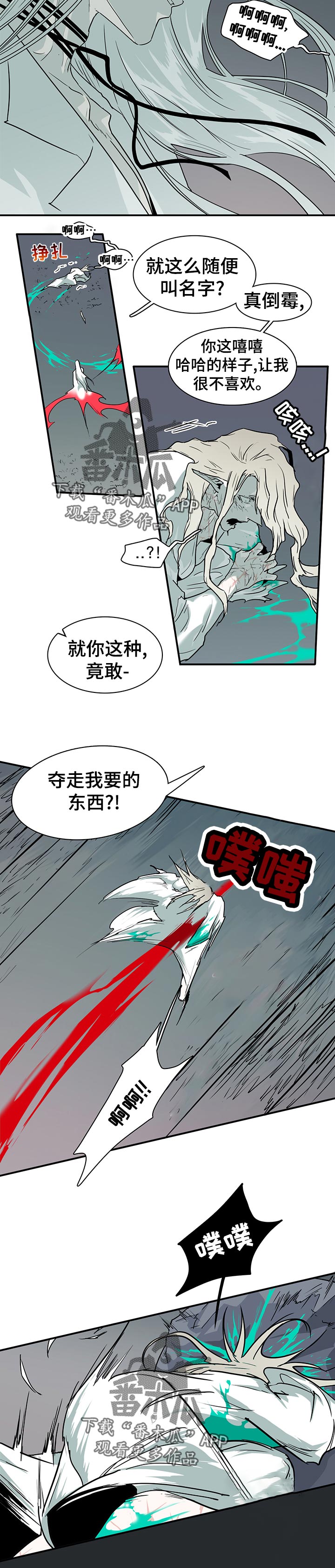 《黑焰纹章》漫画最新章节第177章住手免费下拉式在线观看章节第【5】张图片