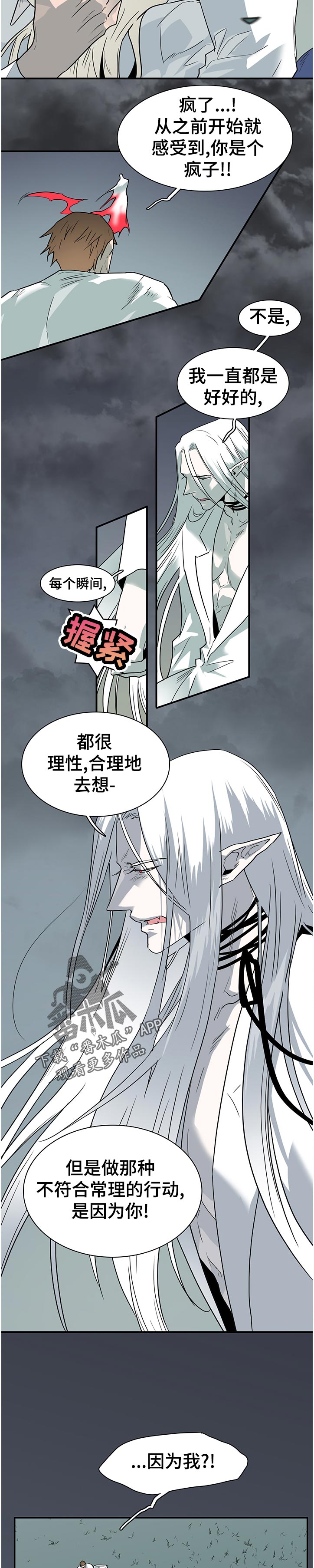 《黑焰纹章》漫画最新章节第178章猎人喜欢上了猎物免费下拉式在线观看章节第【3】张图片