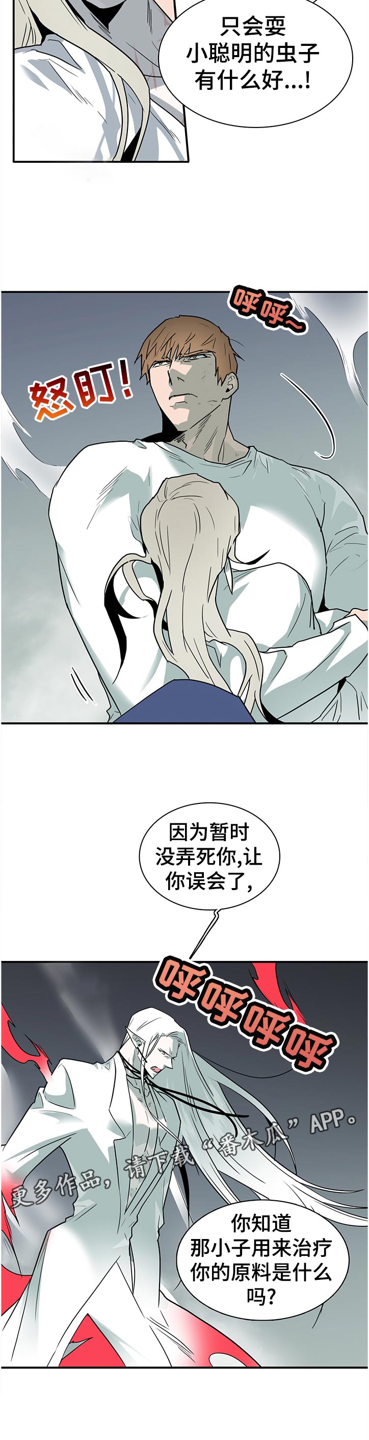 《黑焰纹章》漫画最新章节第178章猎人喜欢上了猎物免费下拉式在线观看章节第【7】张图片