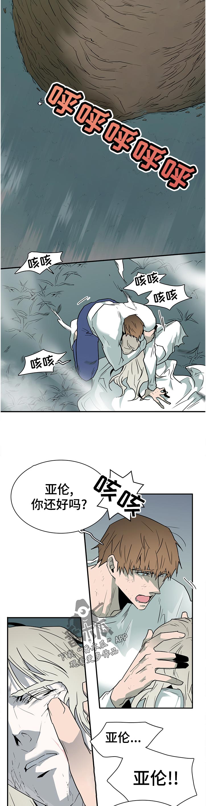 《黑焰纹章》漫画最新章节第178章猎人喜欢上了猎物免费下拉式在线观看章节第【8】张图片