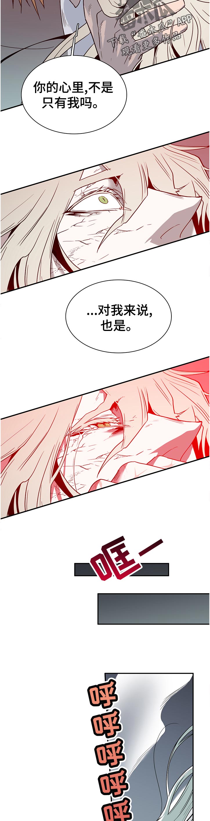 《黑焰纹章》漫画最新章节第178章猎人喜欢上了猎物免费下拉式在线观看章节第【10】张图片