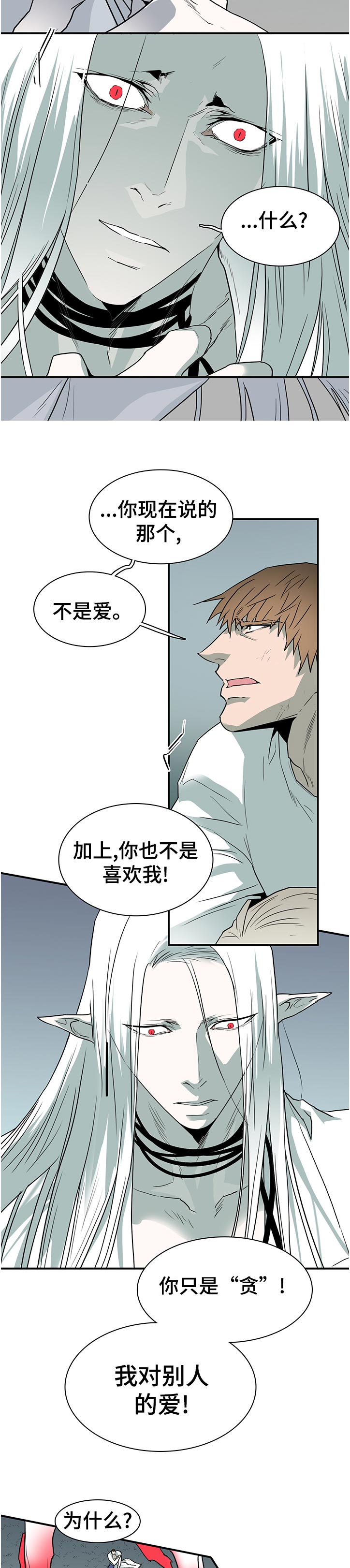 《黑焰纹章》漫画最新章节第179章吸引免费下拉式在线观看章节第【8】张图片