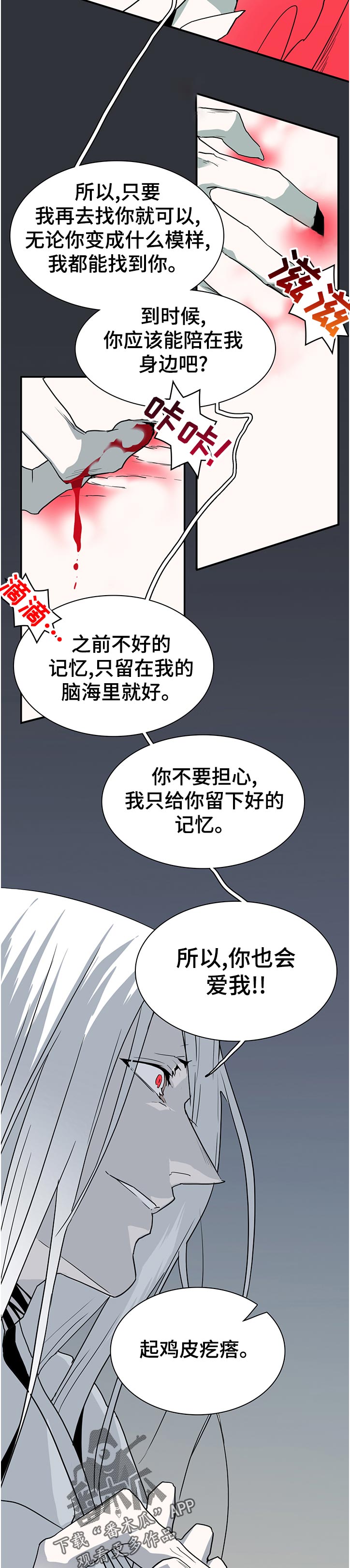 《黑焰纹章》漫画最新章节第179章吸引免费下拉式在线观看章节第【9】张图片