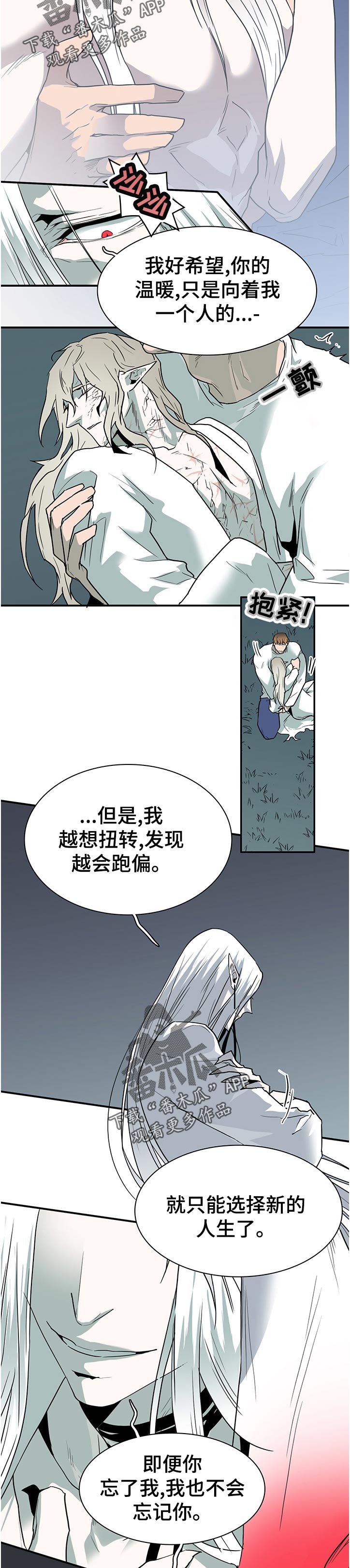 《黑焰纹章》漫画最新章节第179章吸引免费下拉式在线观看章节第【10】张图片