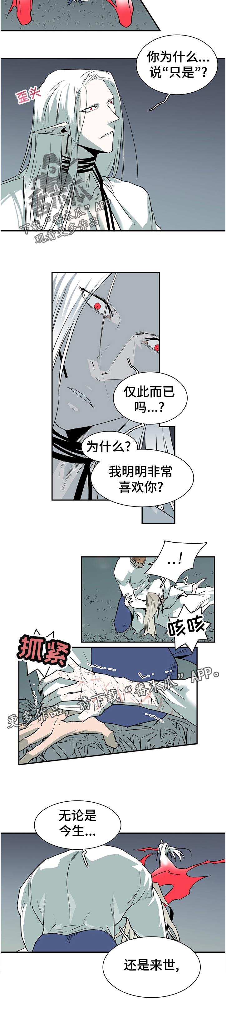 《黑焰纹章》漫画最新章节第179章吸引免费下拉式在线观看章节第【7】张图片