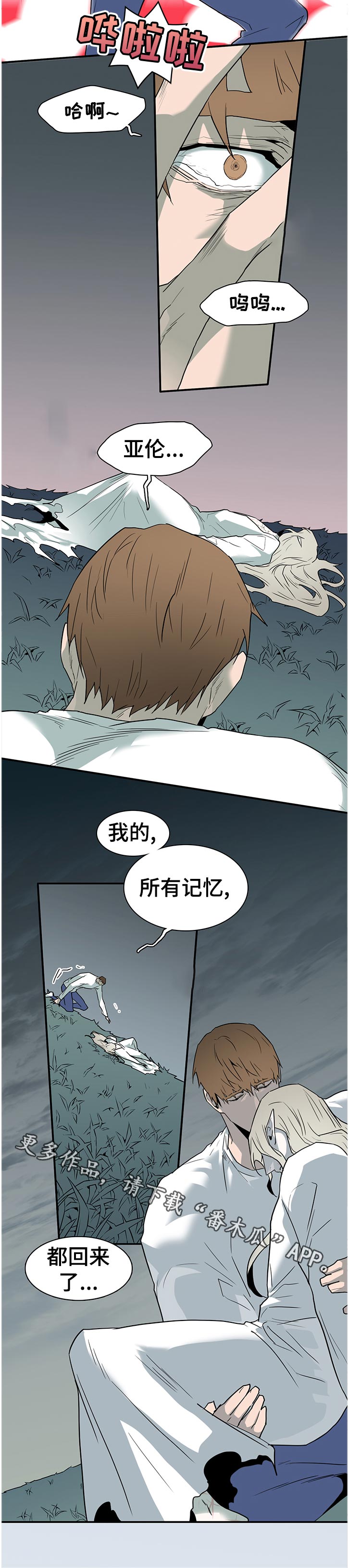 《黑焰纹章》漫画最新章节第180章看来你真的不知道免费下拉式在线观看章节第【7】张图片