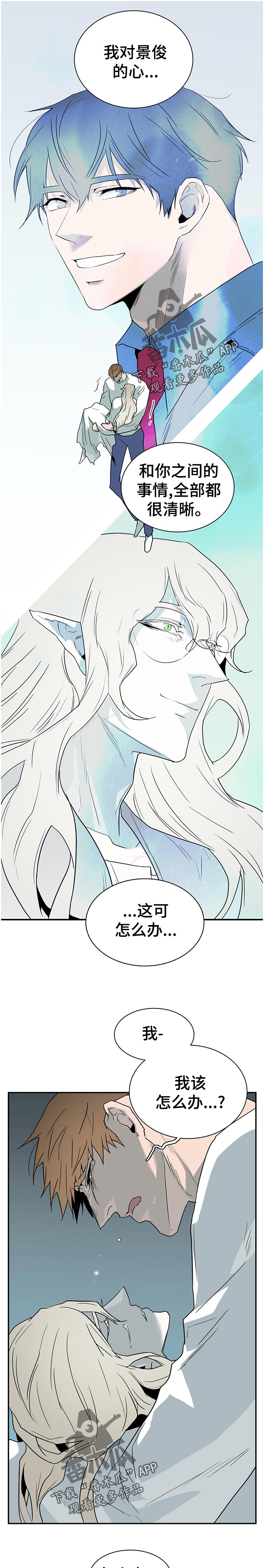 《黑焰纹章》漫画最新章节第180章看来你真的不知道免费下拉式在线观看章节第【6】张图片