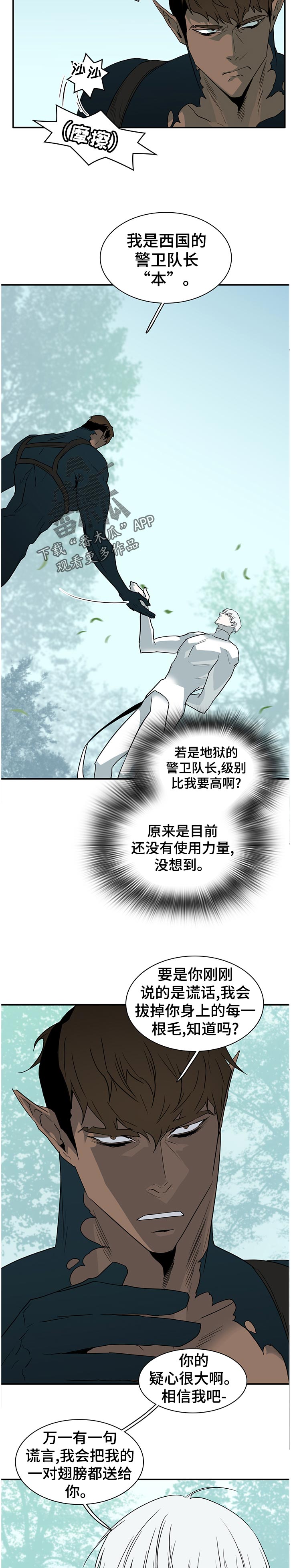 《黑焰纹章》漫画最新章节第181章到达免费下拉式在线观看章节第【11】张图片