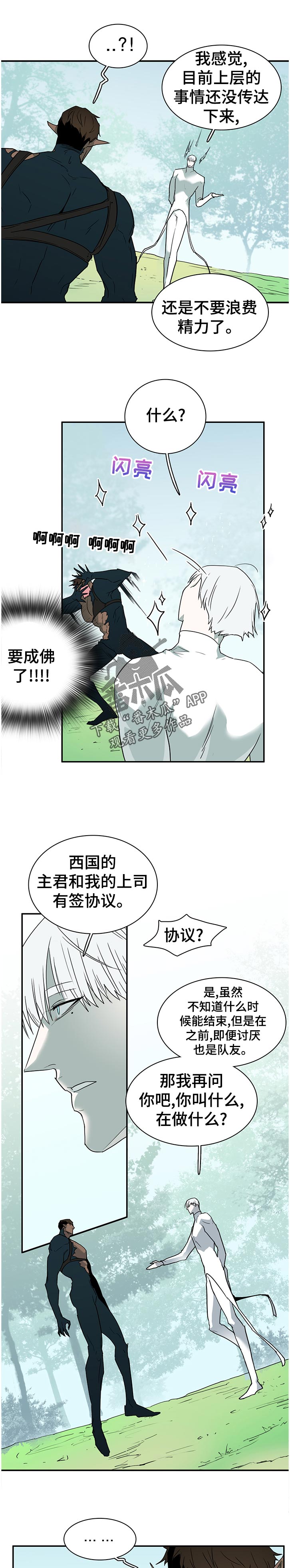 《黑焰纹章》漫画最新章节第181章到达免费下拉式在线观看章节第【12】张图片