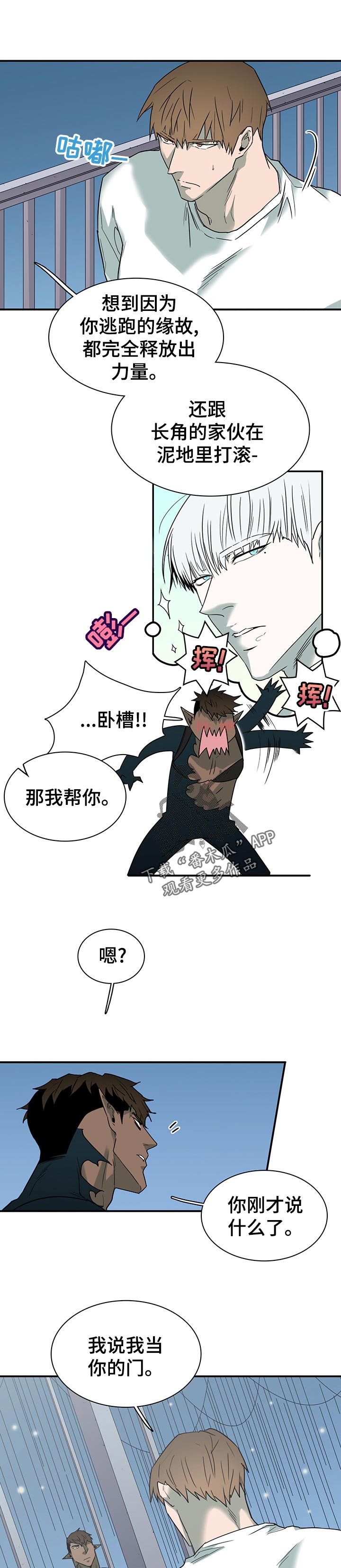 《黑焰纹章》漫画最新章节第182章争吵免费下拉式在线观看章节第【6】张图片