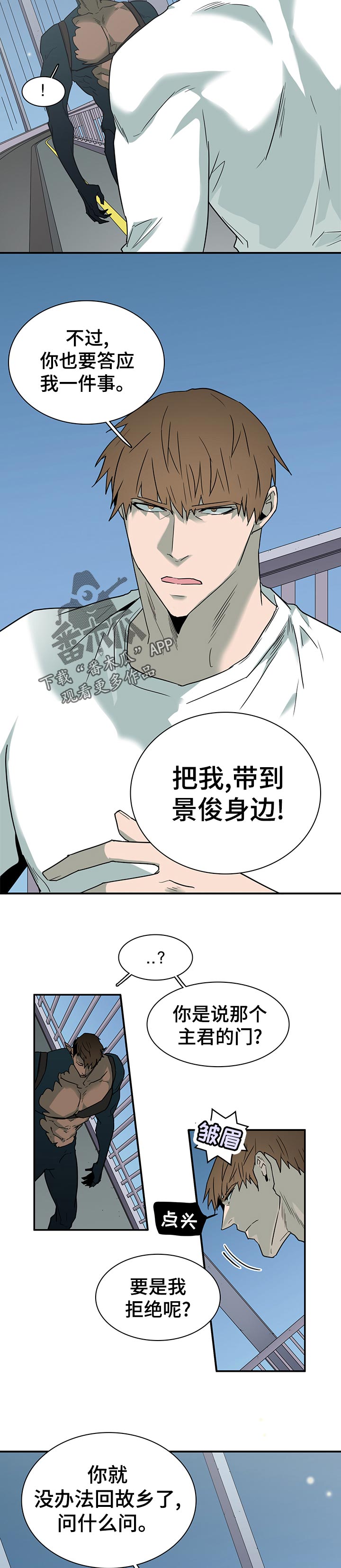 《黑焰纹章》漫画最新章节第182章争吵免费下拉式在线观看章节第【5】张图片