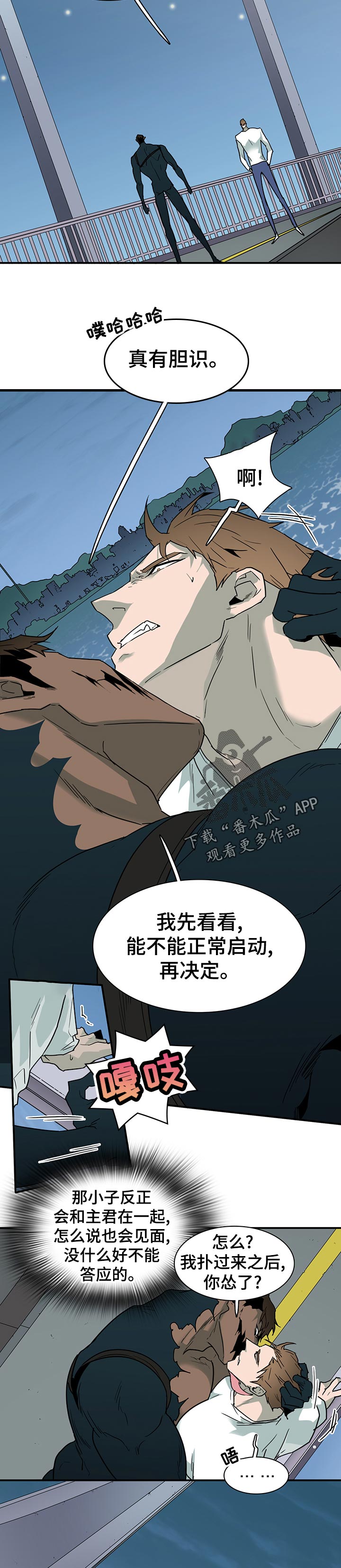 《黑焰纹章》漫画最新章节第182章争吵免费下拉式在线观看章节第【4】张图片