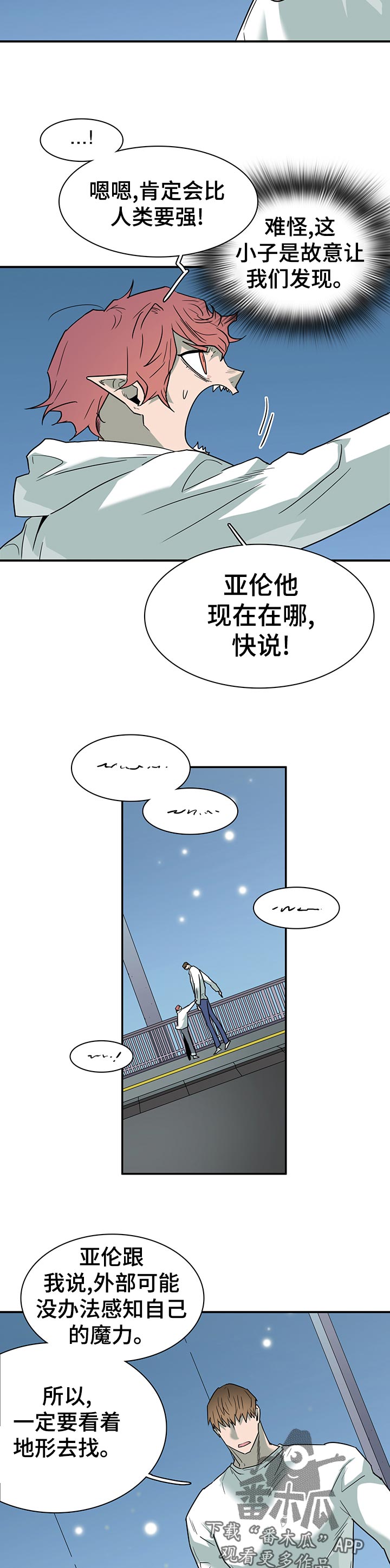 《黑焰纹章》漫画最新章节第182章争吵免费下拉式在线观看章节第【10】张图片