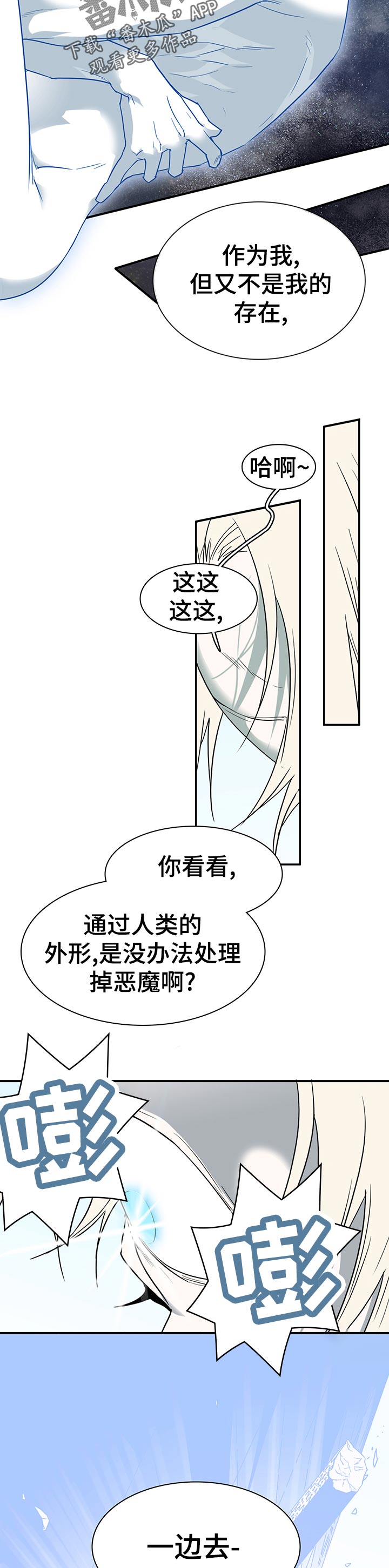 《黑焰纹章》漫画最新章节第184章一边去免费下拉式在线观看章节第【4】张图片