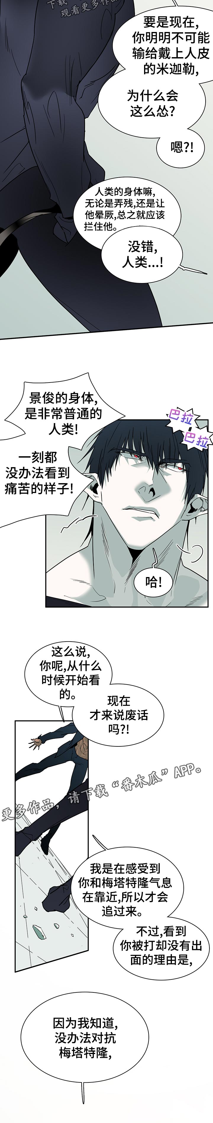 《黑焰纹章》漫画最新章节第185章好糟糕免费下拉式在线观看章节第【7】张图片