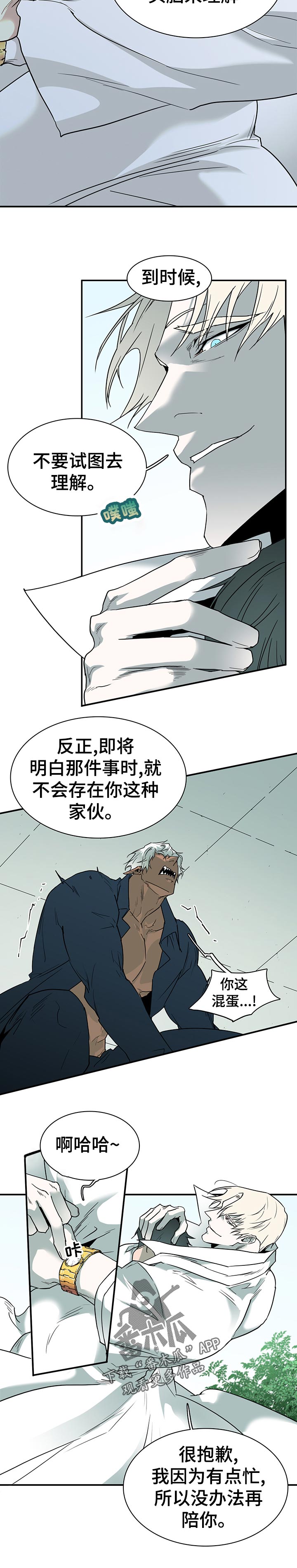 《黑焰纹章》漫画最新章节第185章好糟糕免费下拉式在线观看章节第【11】张图片