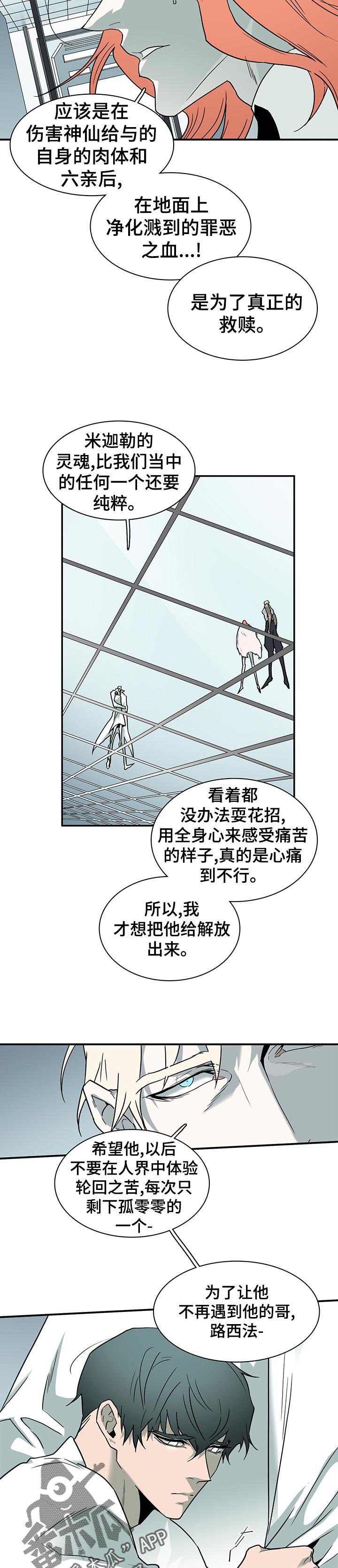 《黑焰纹章》漫画最新章节第187章通知免费下拉式在线观看章节第【11】张图片