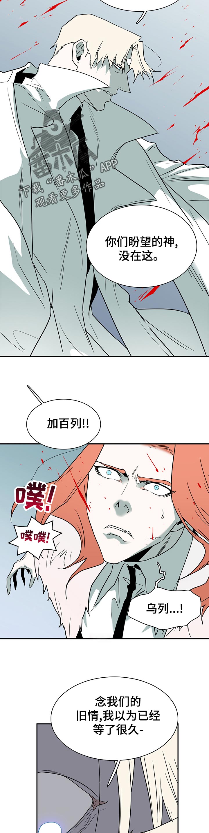 《黑焰纹章》漫画最新章节第187章通知免费下拉式在线观看章节第【4】张图片