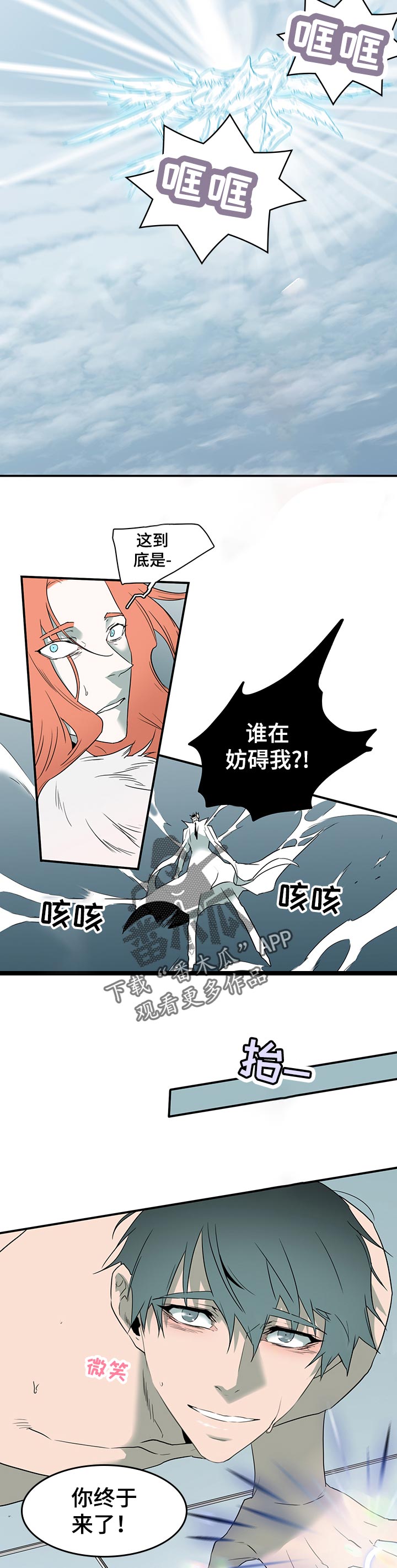 《黑焰纹章》漫画最新章节第189章光？免费下拉式在线观看章节第【3】张图片