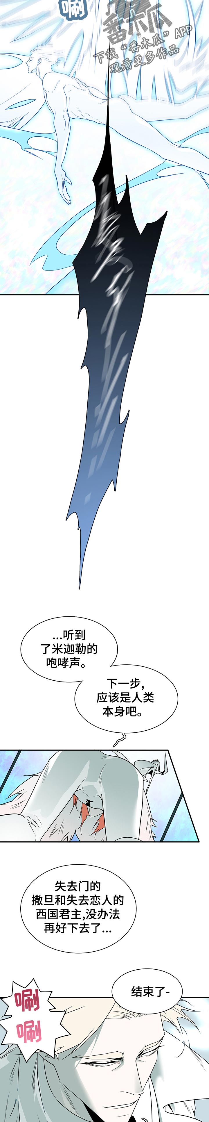 《黑焰纹章》漫画最新章节第189章光？免费下拉式在线观看章节第【8】张图片