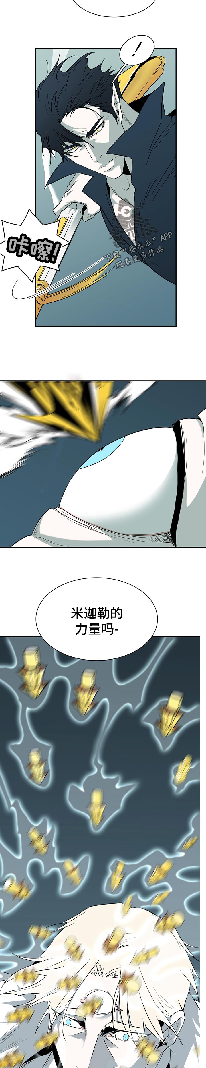 《黑焰纹章》漫画最新章节第190章流向免费下拉式在线观看章节第【4】张图片