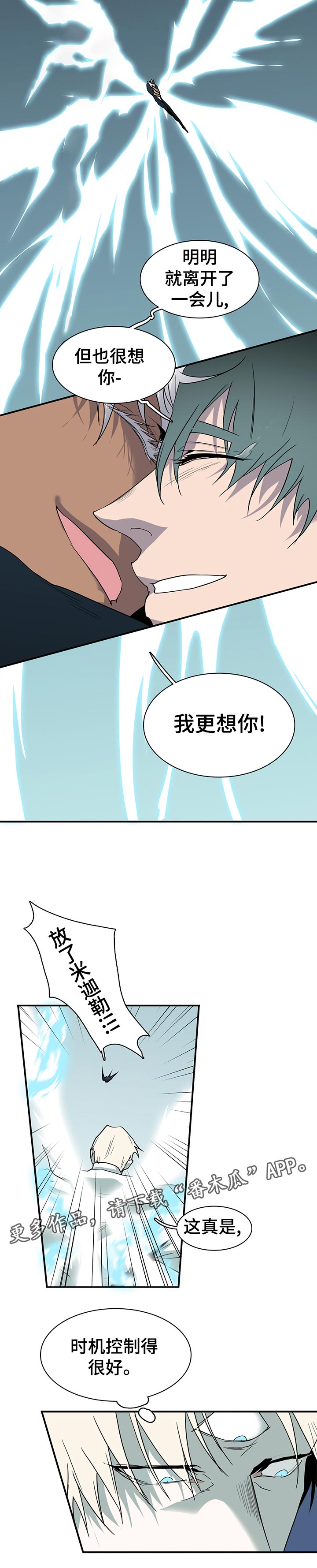 《黑焰纹章》漫画最新章节第191章传送免费下拉式在线观看章节第【7】张图片