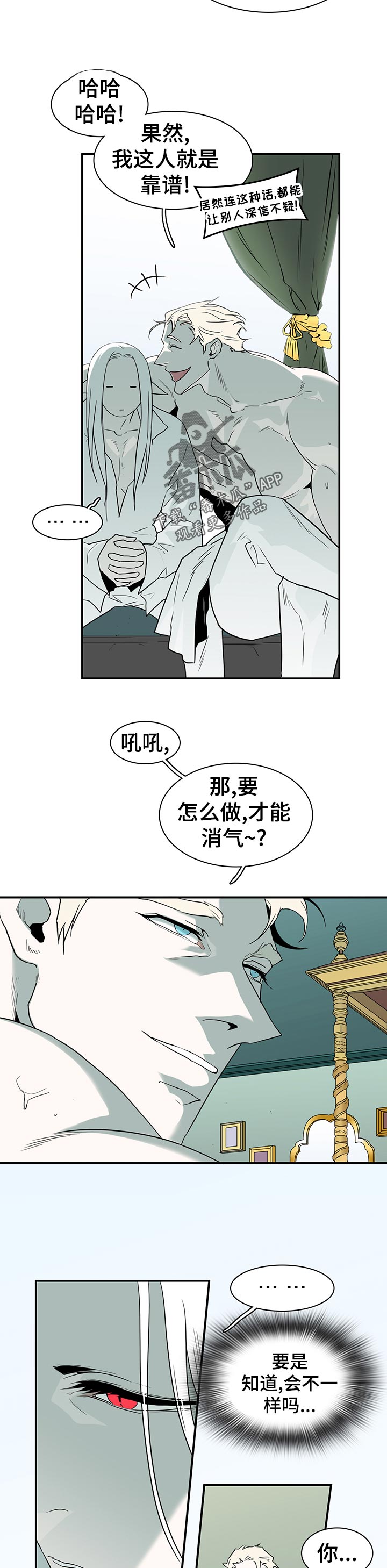 《黑焰纹章》漫画最新章节第193章最需要免费下拉式在线观看章节第【5】张图片