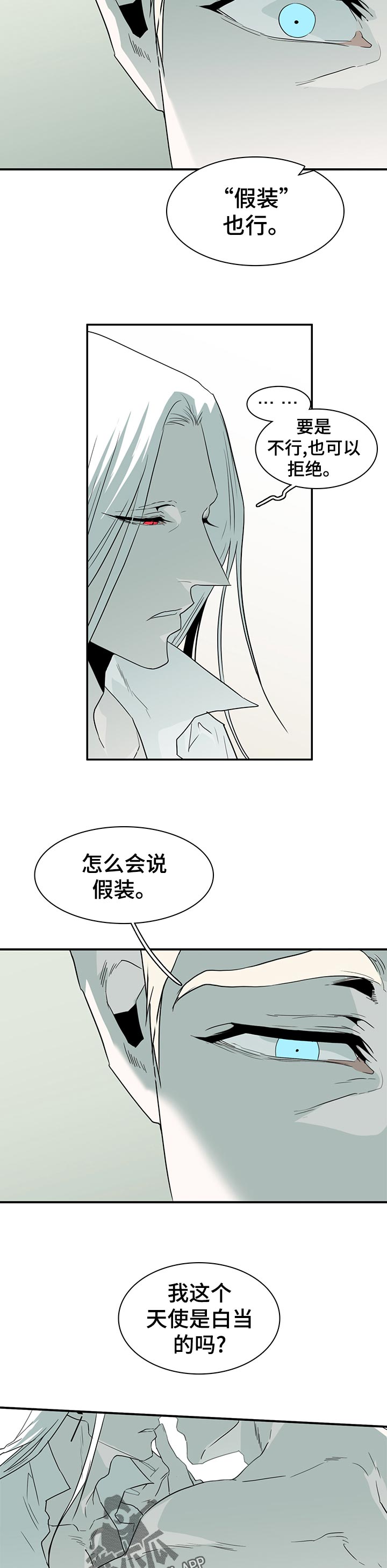 《黑焰纹章》漫画最新章节第193章最需要免费下拉式在线观看章节第【3】张图片