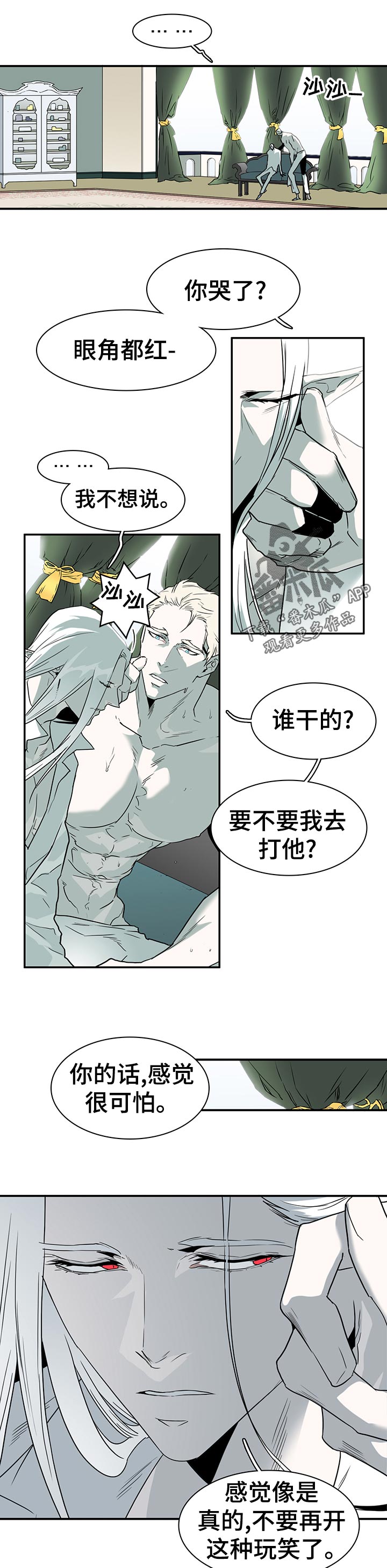 《黑焰纹章》漫画最新章节第193章最需要免费下拉式在线观看章节第【6】张图片