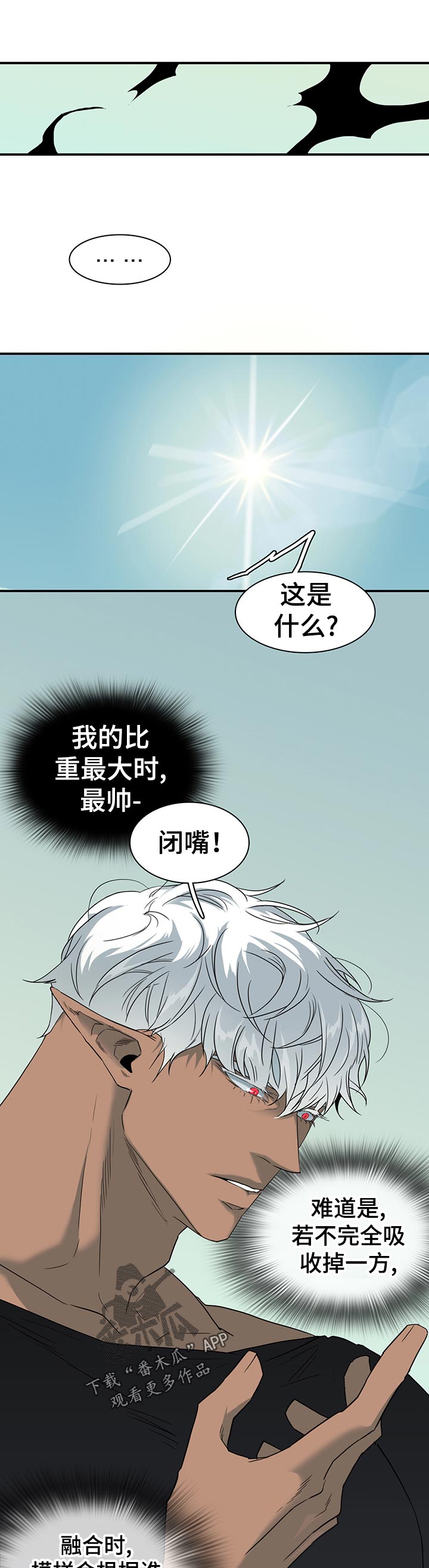 《黑焰纹章》漫画最新章节第193章最需要免费下拉式在线观看章节第【12】张图片