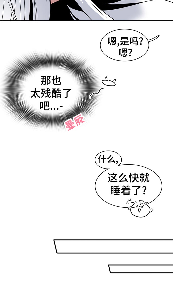 《黑焰纹章》漫画最新章节第194章太残酷了免费下拉式在线观看章节第【1】张图片