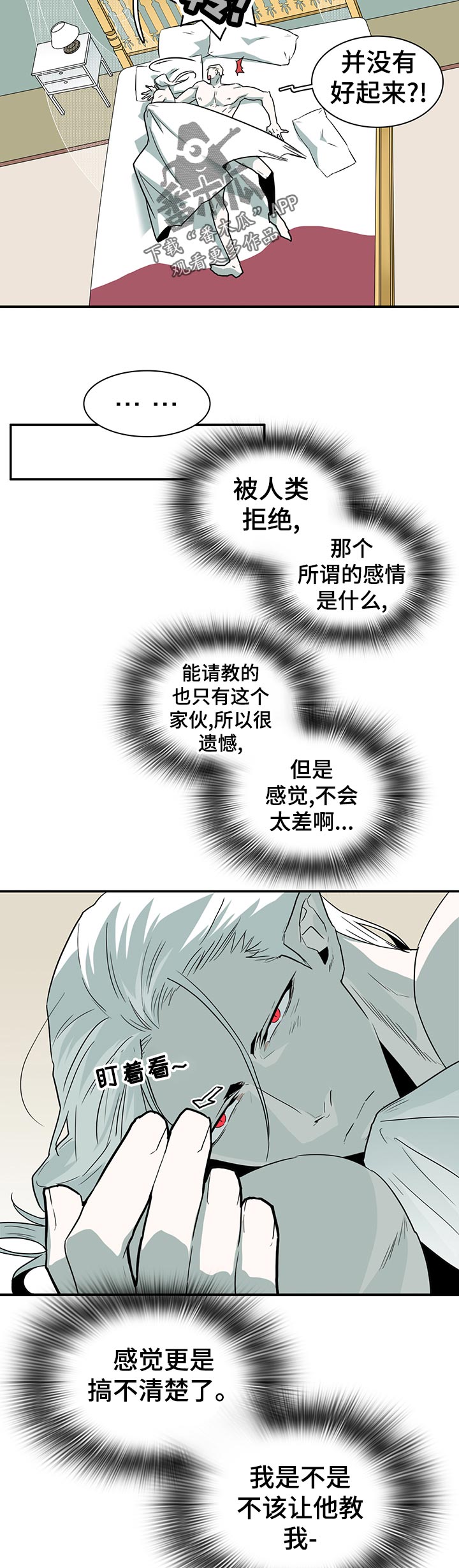 《黑焰纹章》漫画最新章节第195章你怎么会在这？免费下拉式在线观看章节第【11】张图片