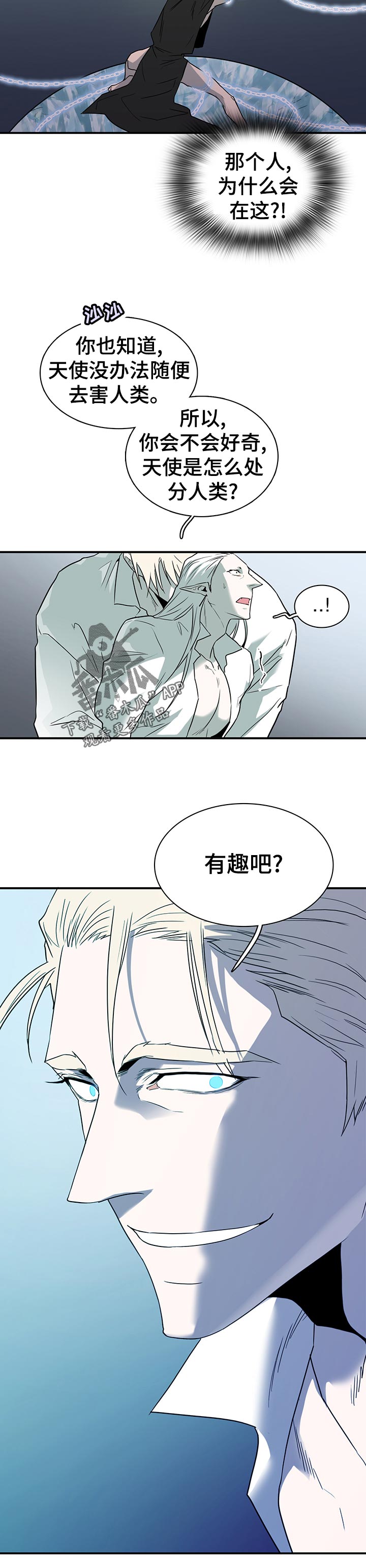 《黑焰纹章》漫画最新章节第195章你怎么会在这？免费下拉式在线观看章节第【3】张图片