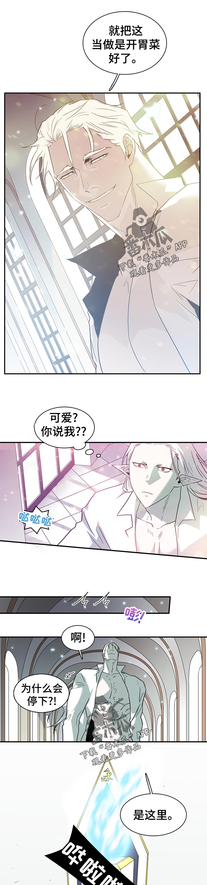 《黑焰纹章》漫画最新章节第195章你怎么会在这？免费下拉式在线观看章节第【6】张图片