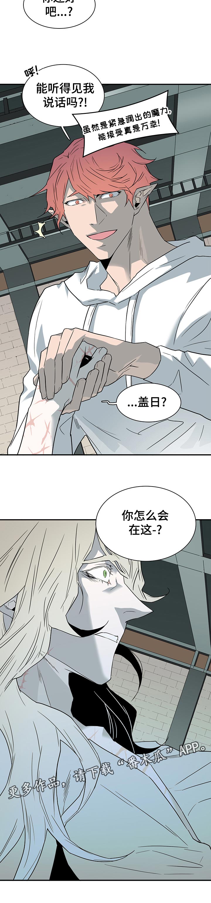 《黑焰纹章》漫画最新章节第195章你怎么会在这？免费下拉式在线观看章节第【1】张图片