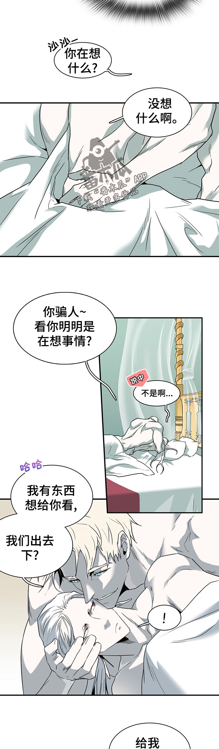 《黑焰纹章》漫画最新章节第195章你怎么会在这？免费下拉式在线观看章节第【10】张图片