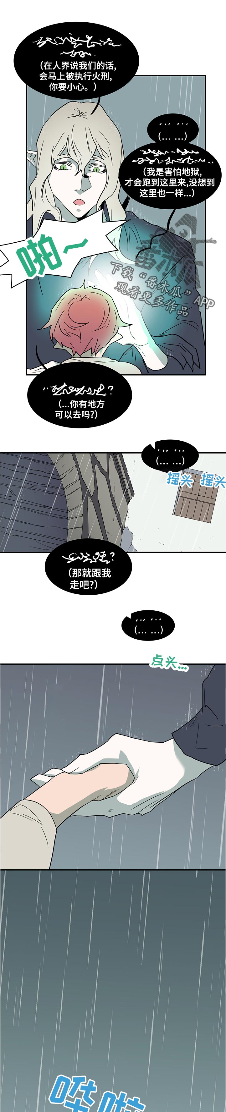 《黑焰纹章》漫画最新章节第196章你不想想你自己吗免费下拉式在线观看章节第【6】张图片