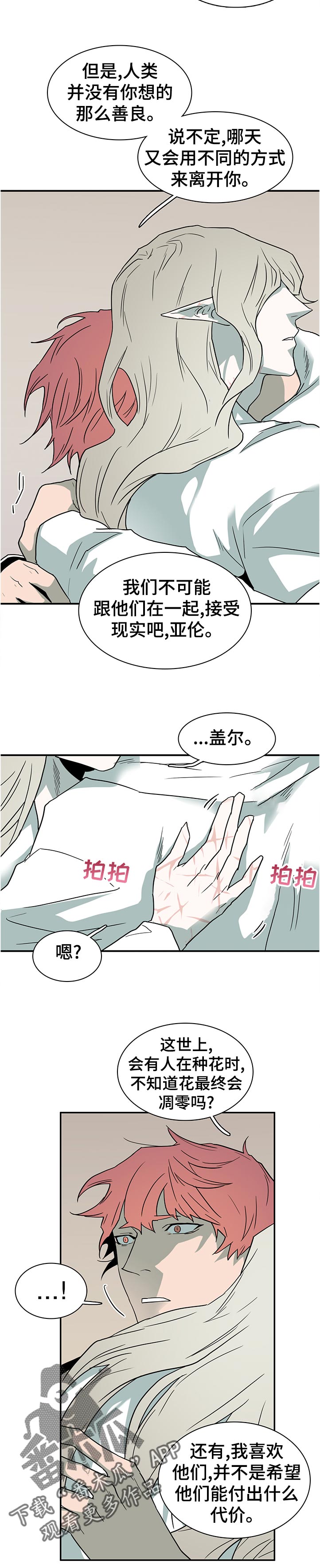 《黑焰纹章》漫画最新章节第196章你不想想你自己吗免费下拉式在线观看章节第【4】张图片