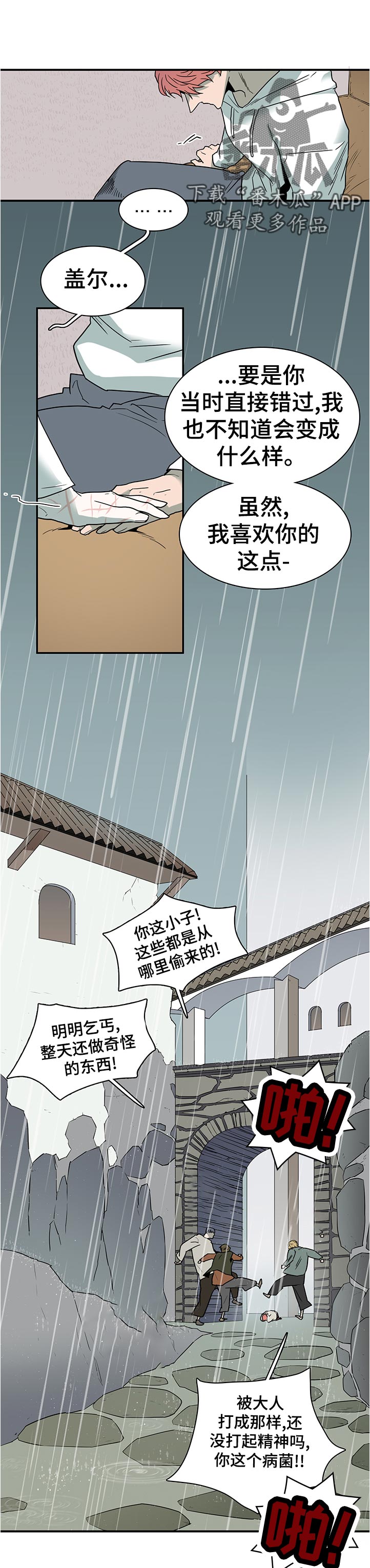 《黑焰纹章》漫画最新章节第196章你不想想你自己吗免费下拉式在线观看章节第【10】张图片